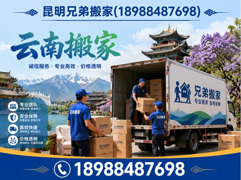 禄劝彝族苗族自治县云南搬家展示图
